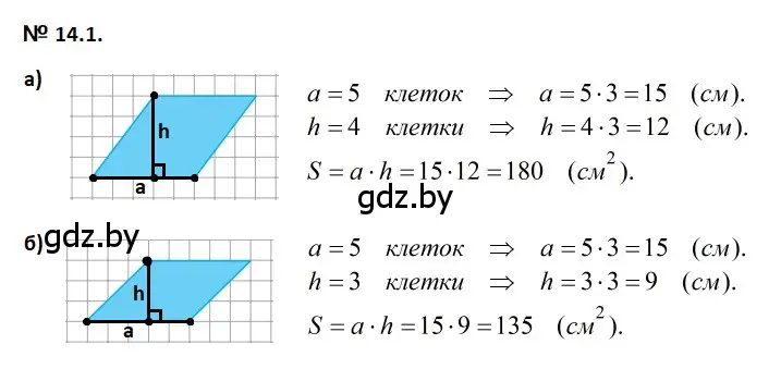 Решение 2. номер 14.1 (страница 84) гдз по геометрии 7-9 класс Кононов, Адамович, сборник задач