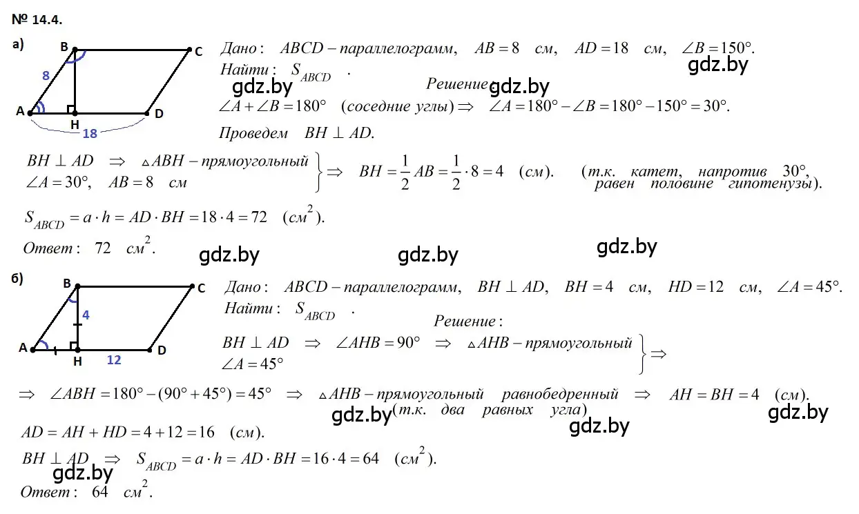 Решение 2. номер 14.4 (страница 85) гдз по геометрии 7-9 класс Кононов, Адамович, сборник задач