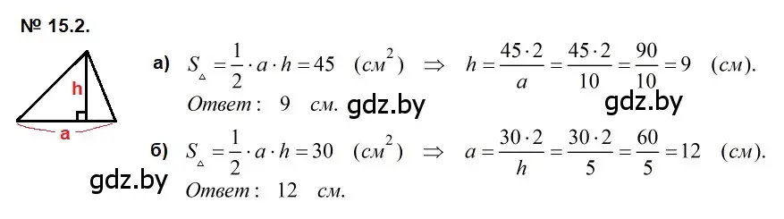 Решение 2. номер 15.2 (страница 87) гдз по геометрии 7-9 класс Кононов, Адамович, сборник задач