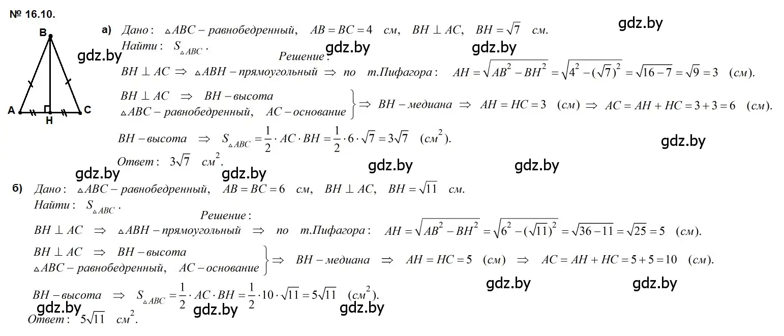 Решение 2. номер 16.10 (страница 91) гдз по геометрии 7-9 класс Кононов, Адамович, сборник задач