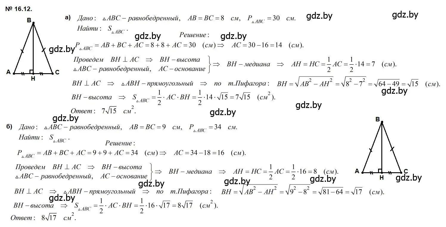 Решение 2. номер 16.12 (страница 91) гдз по геометрии 7-9 класс Кононов, Адамович, сборник задач