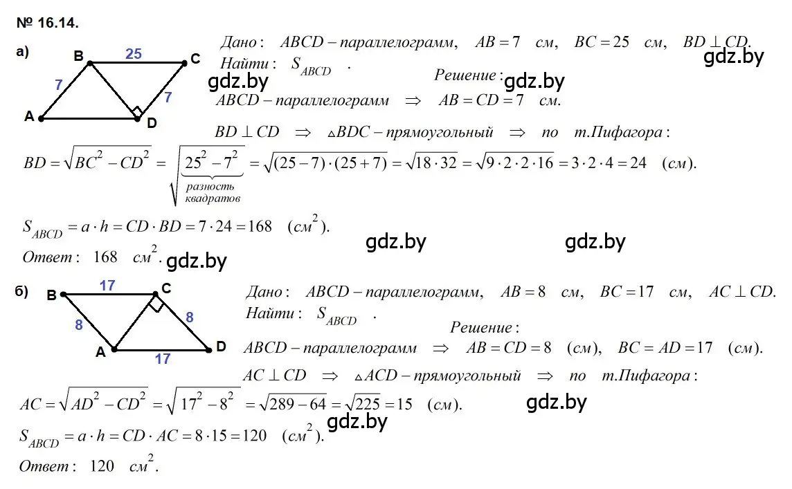 Решение 2. номер 16.14 (страница 92) гдз по геометрии 7-9 класс Кононов, Адамович, сборник задач