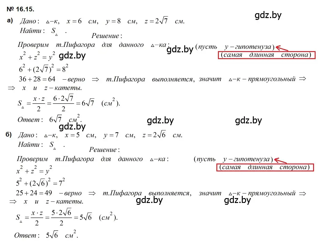 Решение 2. номер 16.15 (страница 92) гдз по геометрии 7-9 класс Кононов, Адамович, сборник задач