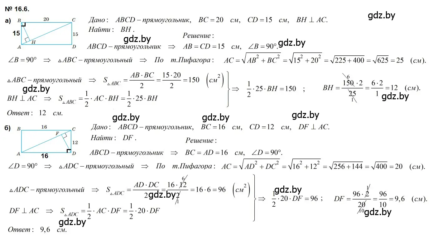 Решение 2. номер 16.6 (страница 90) гдз по геометрии 7-9 класс Кононов, Адамович, сборник задач