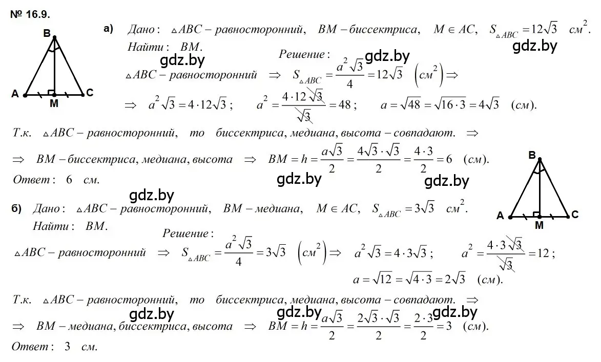 Решение 2. номер 16.9 (страница 91) гдз по геометрии 7-9 класс Кононов, Адамович, сборник задач