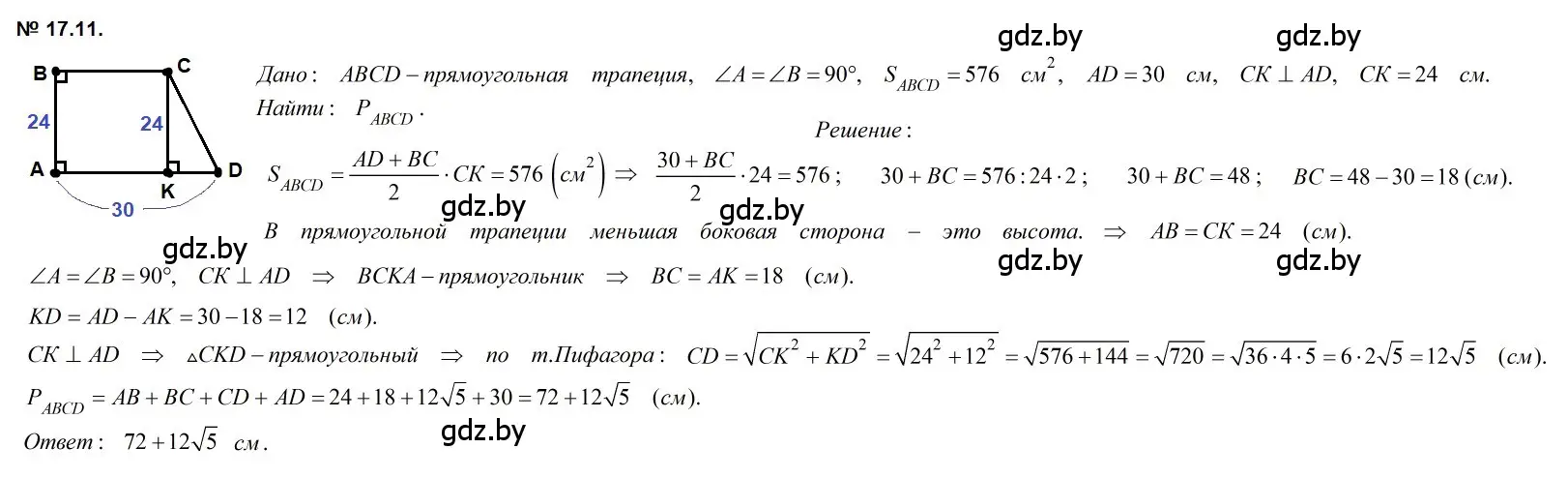 Решение 2. номер 17.11 (страница 95) гдз по геометрии 7-9 класс Кононов, Адамович, сборник задач