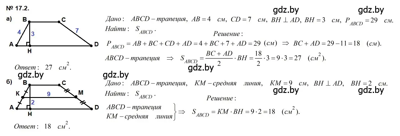 Решение 2. номер 17.2 (страница 94) гдз по геометрии 7-9 класс Кононов, Адамович, сборник задач