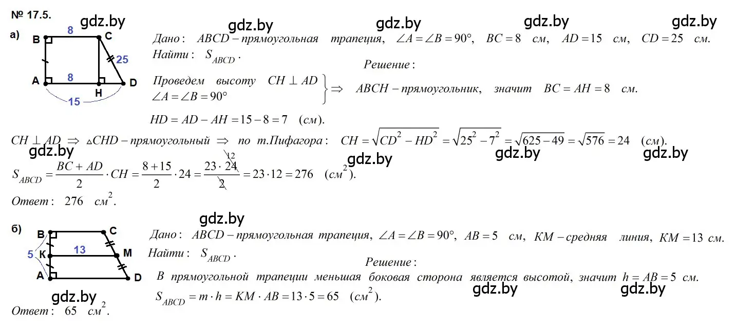 Решение 2. номер 17.5 (страница 95) гдз по геометрии 7-9 класс Кононов, Адамович, сборник задач