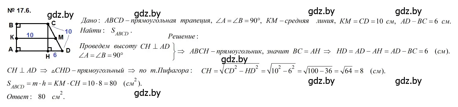 Решение 2. номер 17.6 (страница 95) гдз по геометрии 7-9 класс Кононов, Адамович, сборник задач