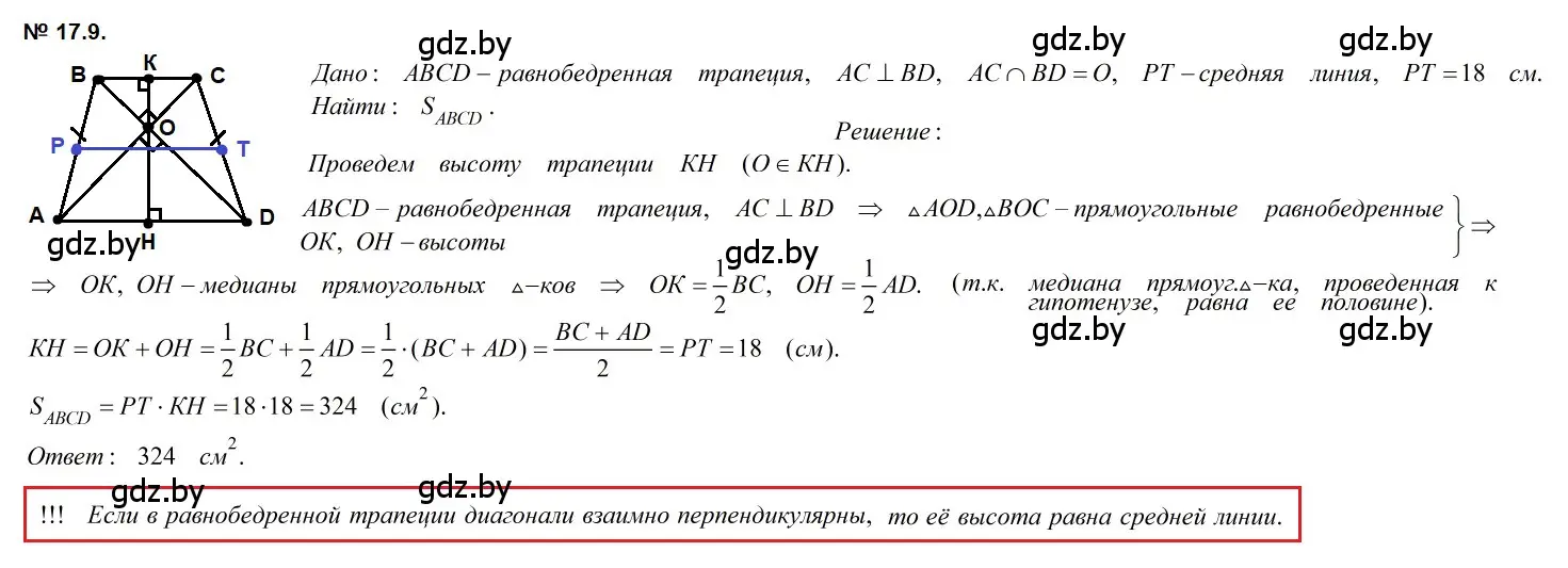 Решение 2. номер 17.9 (страница 95) гдз по геометрии 7-9 класс Кононов, Адамович, сборник задач