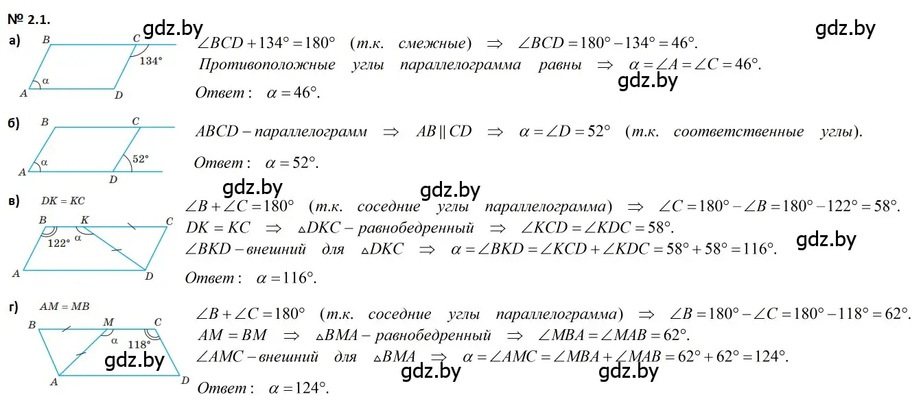 Решение 2. номер 2.1 (страница 58) гдз по геометрии 7-9 класс Кононов, Адамович, сборник задач