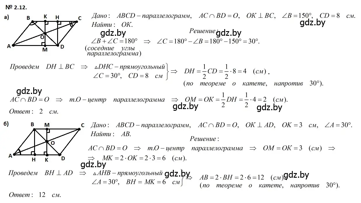 Решение 2. номер 2.12 (страница 60) гдз по геометрии 7-9 класс Кононов, Адамович, сборник задач