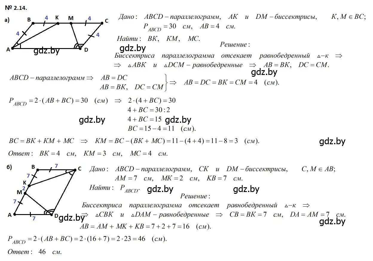 Решение 2. номер 2.14 (страница 61) гдз по геометрии 7-9 класс Кононов, Адамович, сборник задач