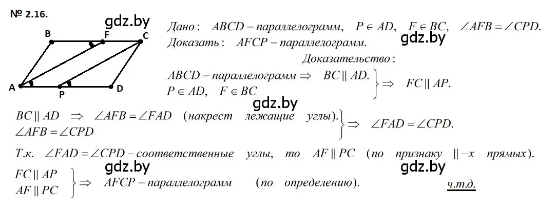 Решение 2. номер 2.16 (страница 61) гдз по геометрии 7-9 класс Кононов, Адамович, сборник задач