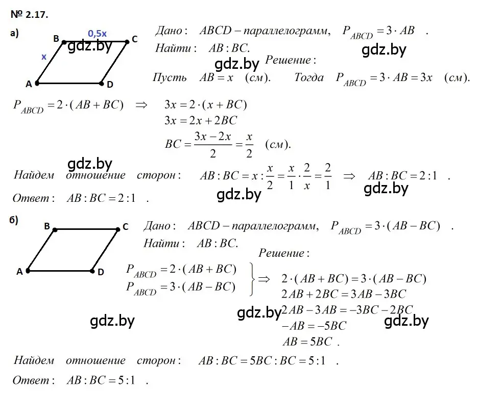 Решение 2. номер 2.17 (страница 61) гдз по геометрии 7-9 класс Кононов, Адамович, сборник задач