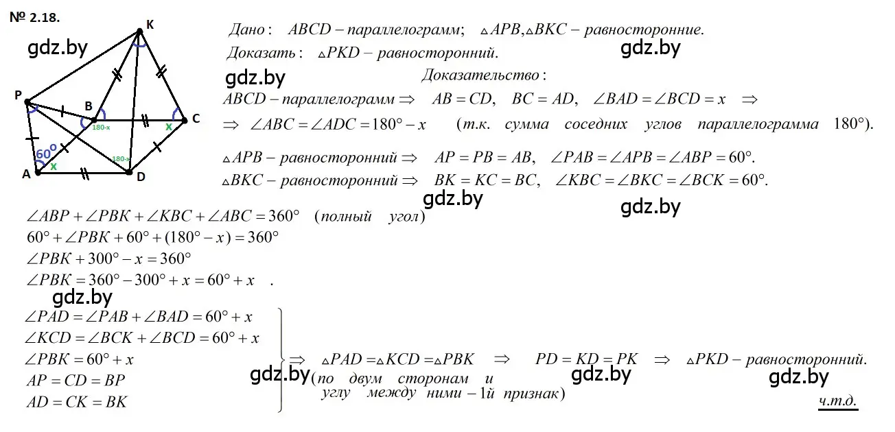 Решение 2. номер 2.18 (страница 61) гдз по геометрии 7-9 класс Кононов, Адамович, сборник задач