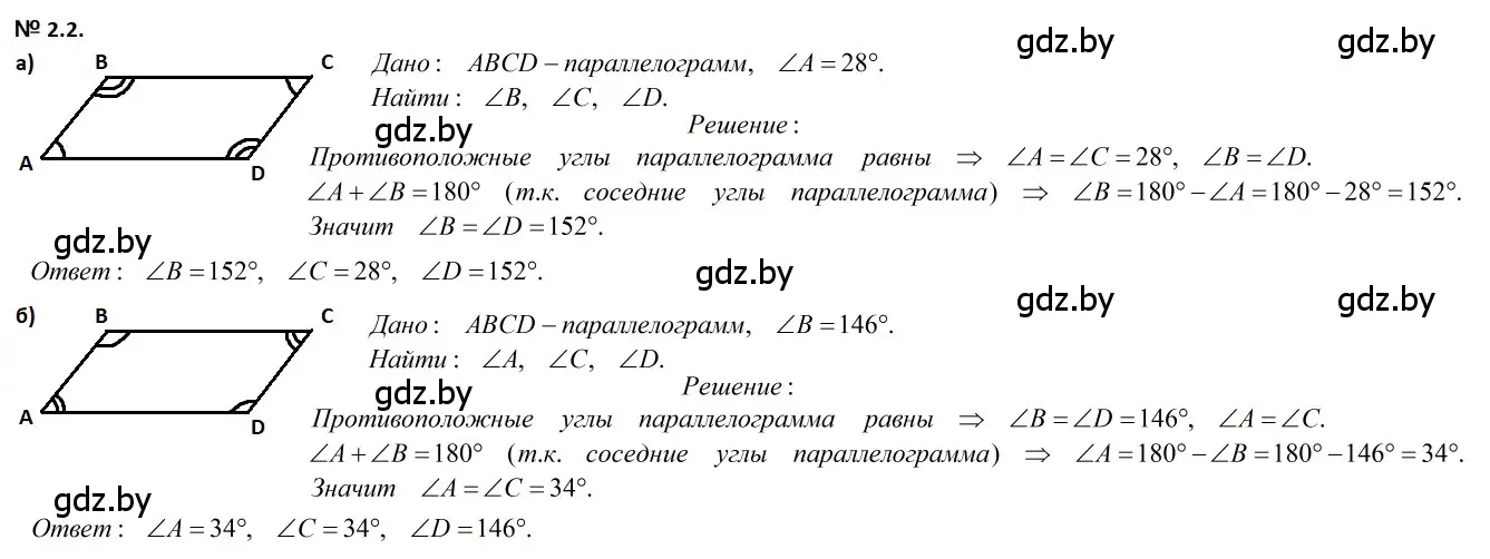 Решение 2. номер 2.2 (страница 58) гдз по геометрии 7-9 класс Кононов, Адамович, сборник задач