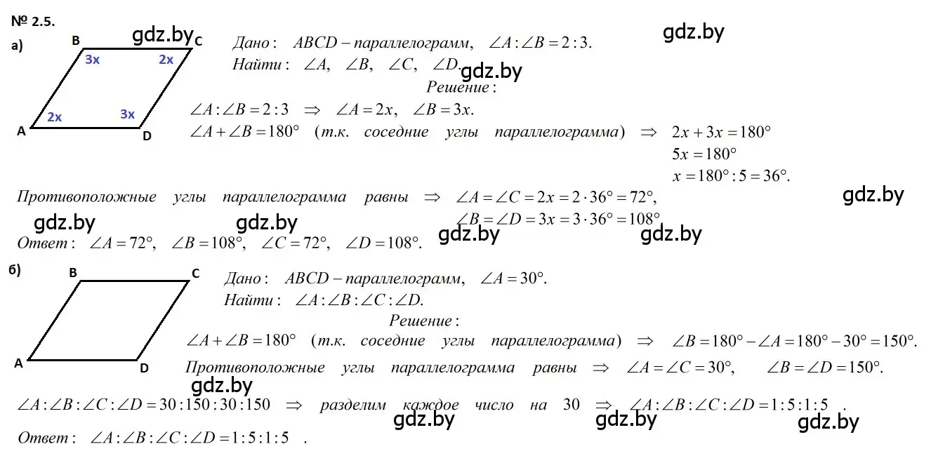 Решение 2. номер 2.5 (страница 59) гдз по геометрии 7-9 класс Кононов, Адамович, сборник задач