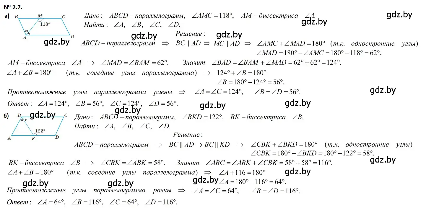 Решение 2. номер 2.7 (страница 59) гдз по геометрии 7-9 класс Кононов, Адамович, сборник задач