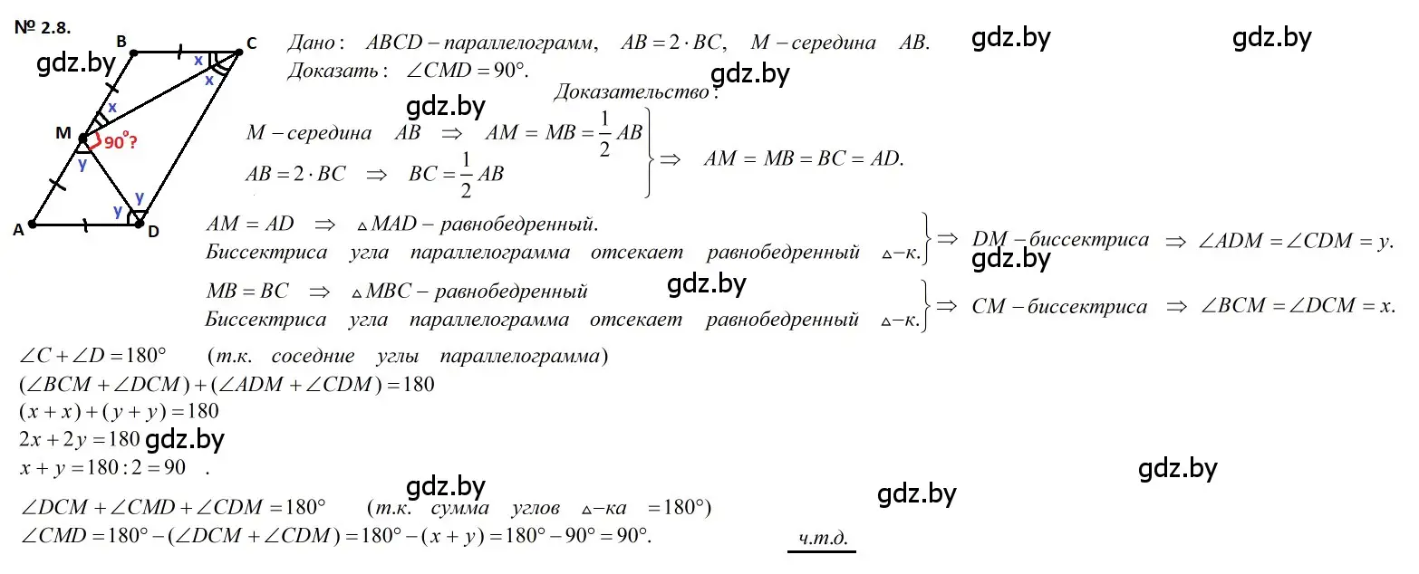 Решение 2. номер 2.8 (страница 59) гдз по геометрии 7-9 класс Кононов, Адамович, сборник задач