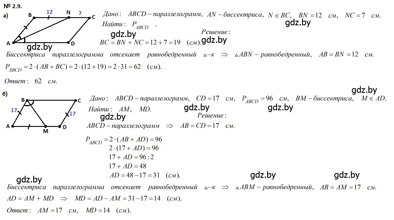 Решение 2. номер 2.9 (страница 59) гдз по геометрии 7-9 класс Кононов, Адамович, сборник задач