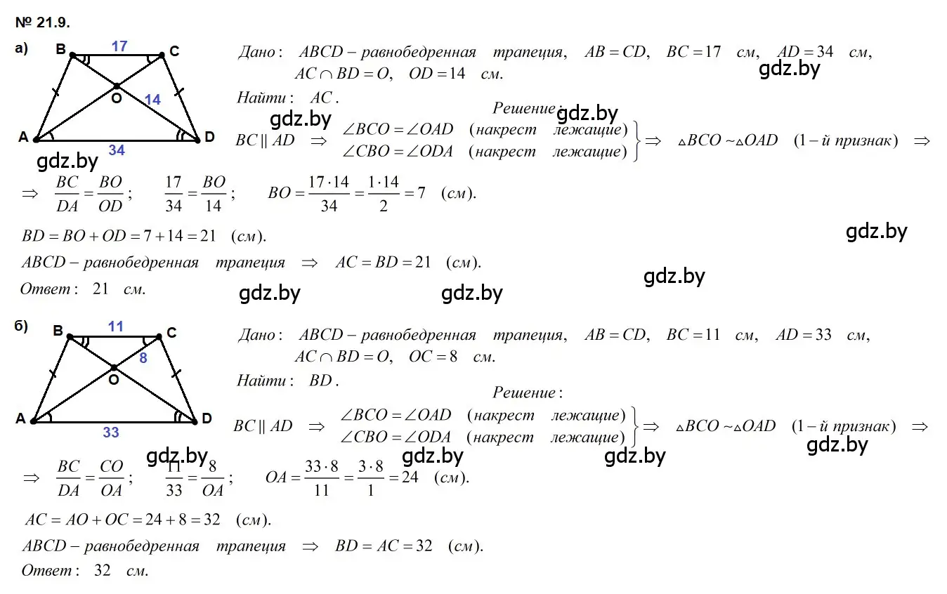 Решение 2. номер 21.9 (страница 107) гдз по геометрии 7-9 класс Кононов, Адамович, сборник задач