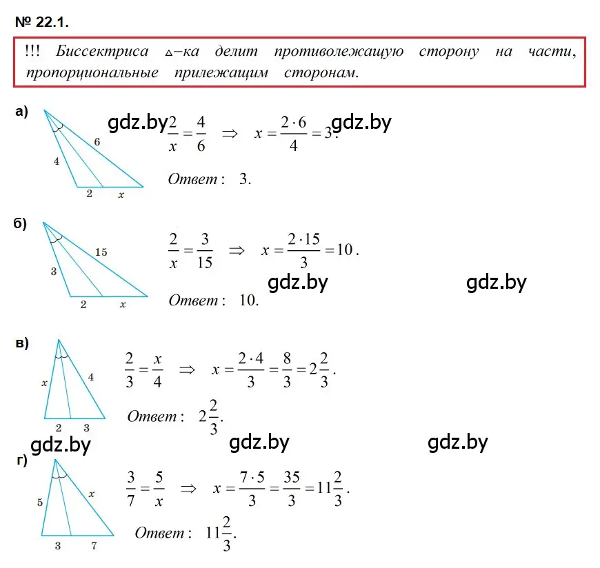 Решение 2. номер 22.1 (страница 108) гдз по геометрии 7-9 класс Кононов, Адамович, сборник задач