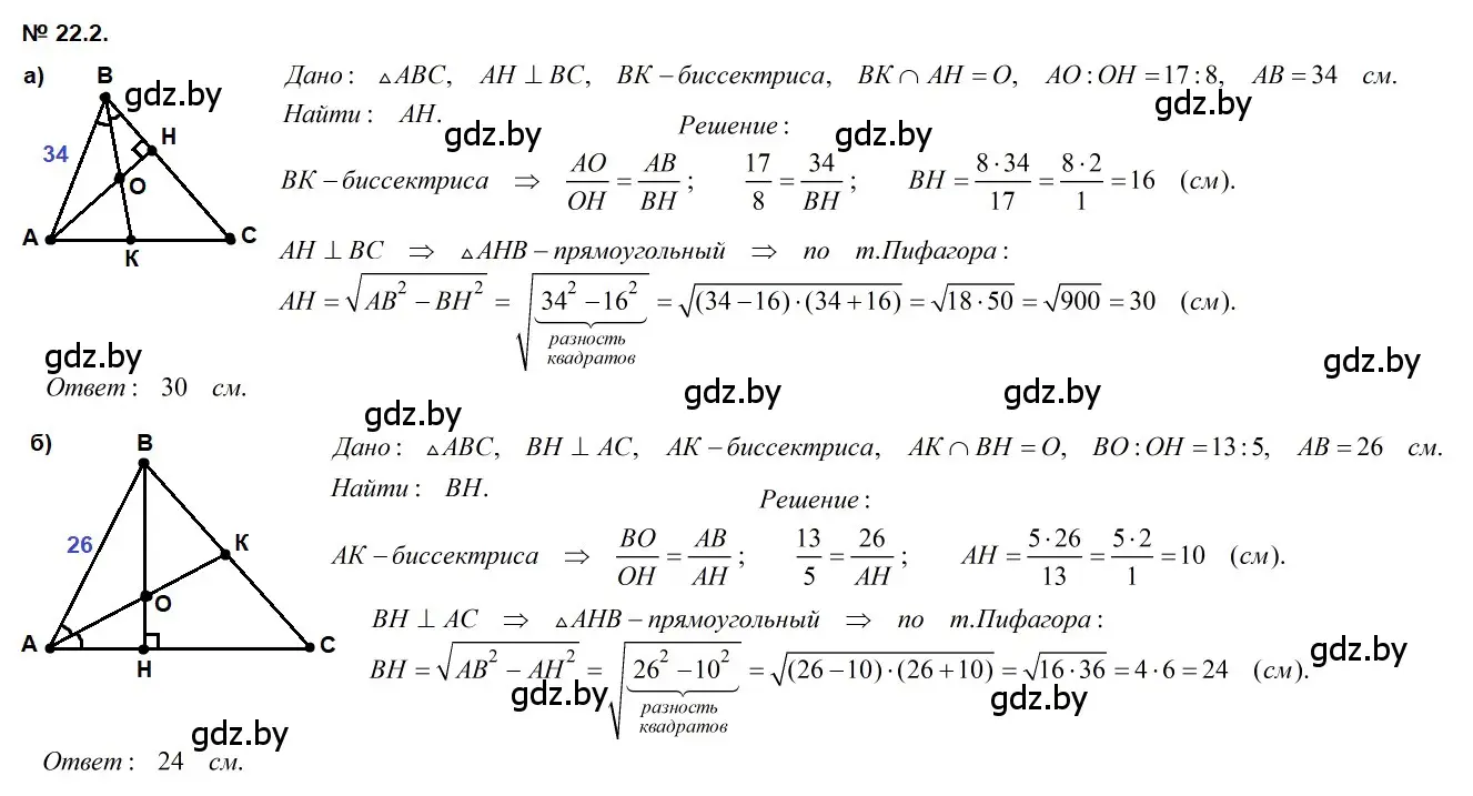 Решение 2. номер 22.2 (страница 108) гдз по геометрии 7-9 класс Кононов, Адамович, сборник задач