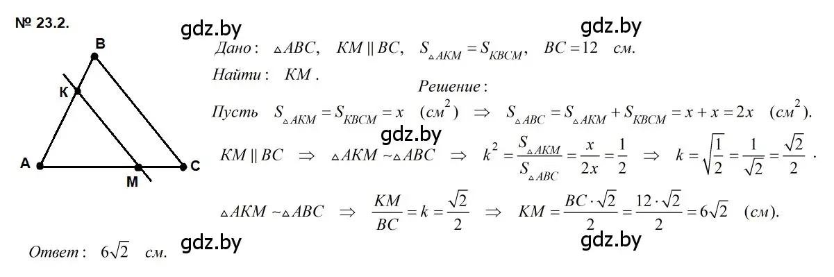 Решение 2. номер 23.2 (страница 110) гдз по геометрии 7-9 класс Кононов, Адамович, сборник задач
