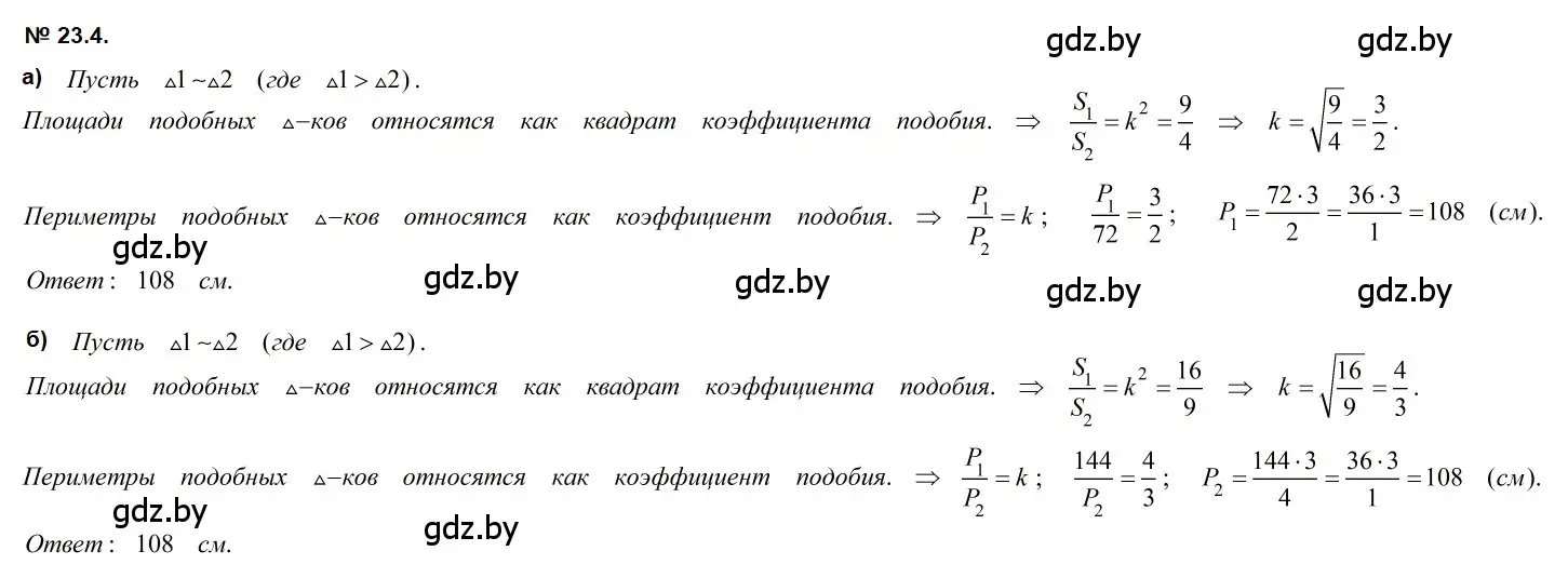 Решение 2. номер 23.4 (страница 110) гдз по геометрии 7-9 класс Кононов, Адамович, сборник задач