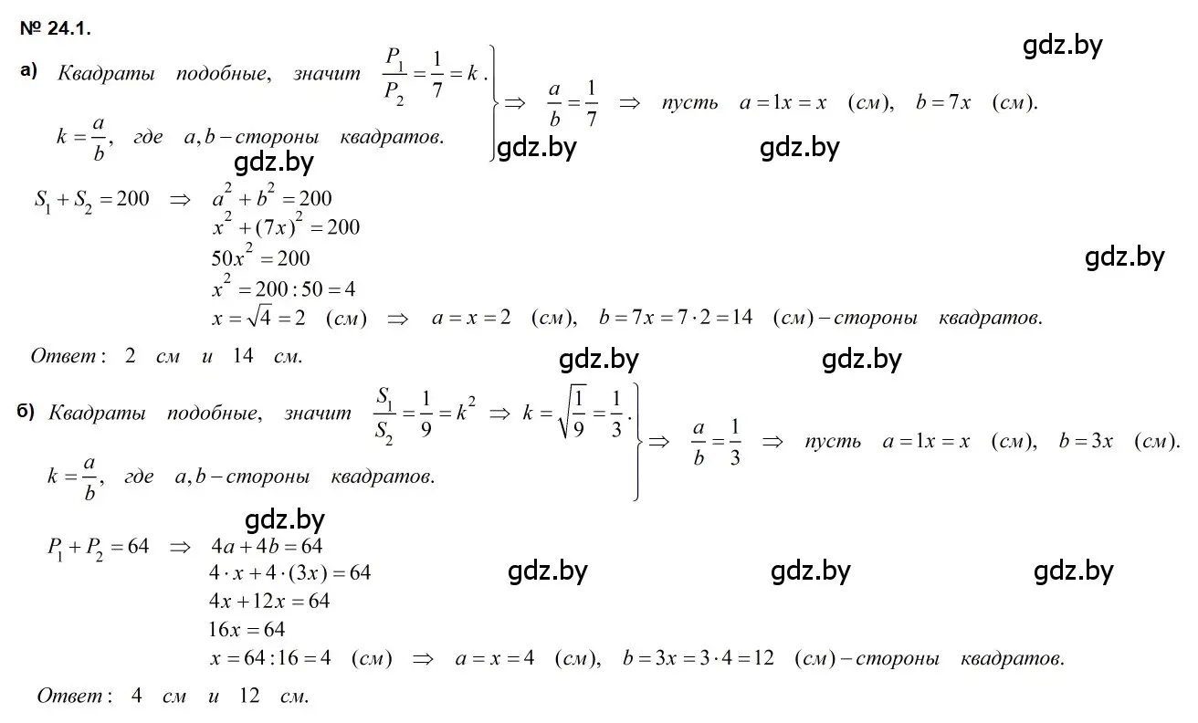 Решение 2. номер 24.1 (страница 111) гдз по геометрии 7-9 класс Кононов, Адамович, сборник задач