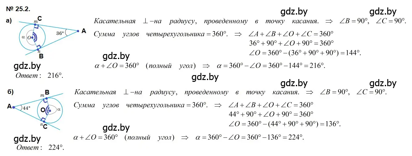 Решение 2. номер 25.2 (страница 112) гдз по геометрии 7-9 класс Кононов, Адамович, сборник задач