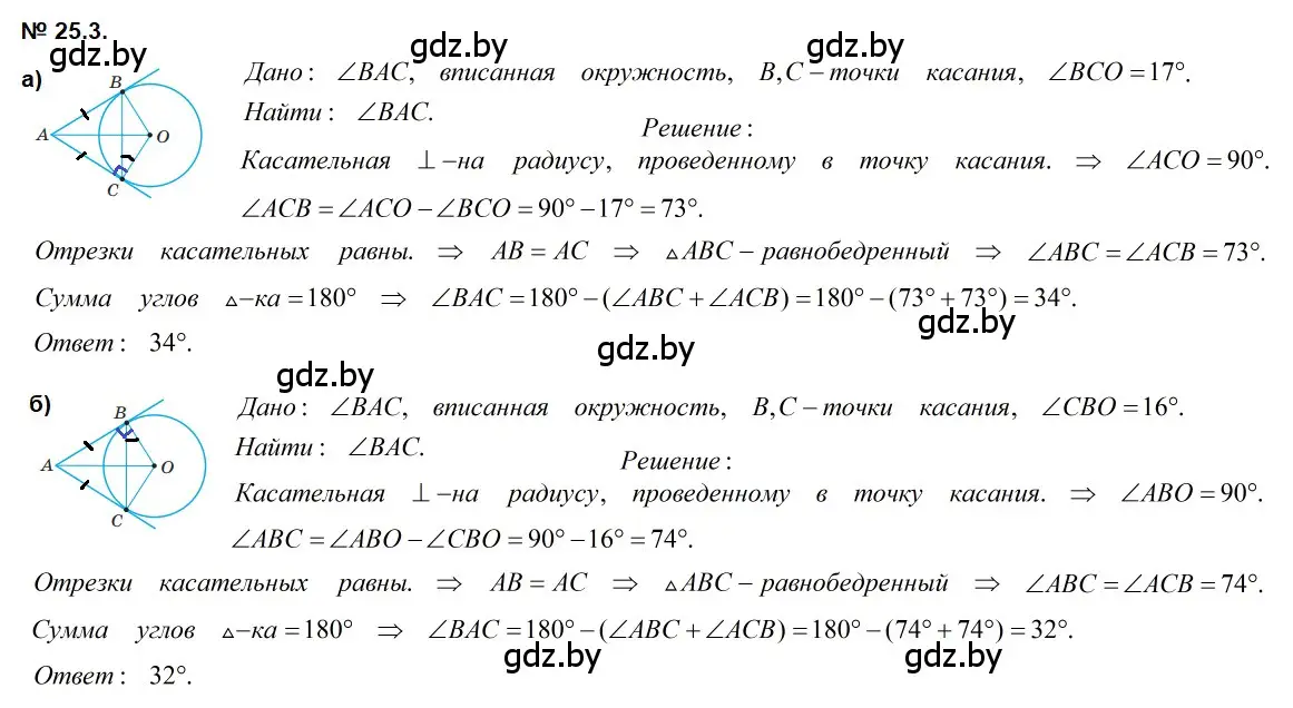 Решение 2. номер 25.3 (страница 112) гдз по геометрии 7-9 класс Кононов, Адамович, сборник задач