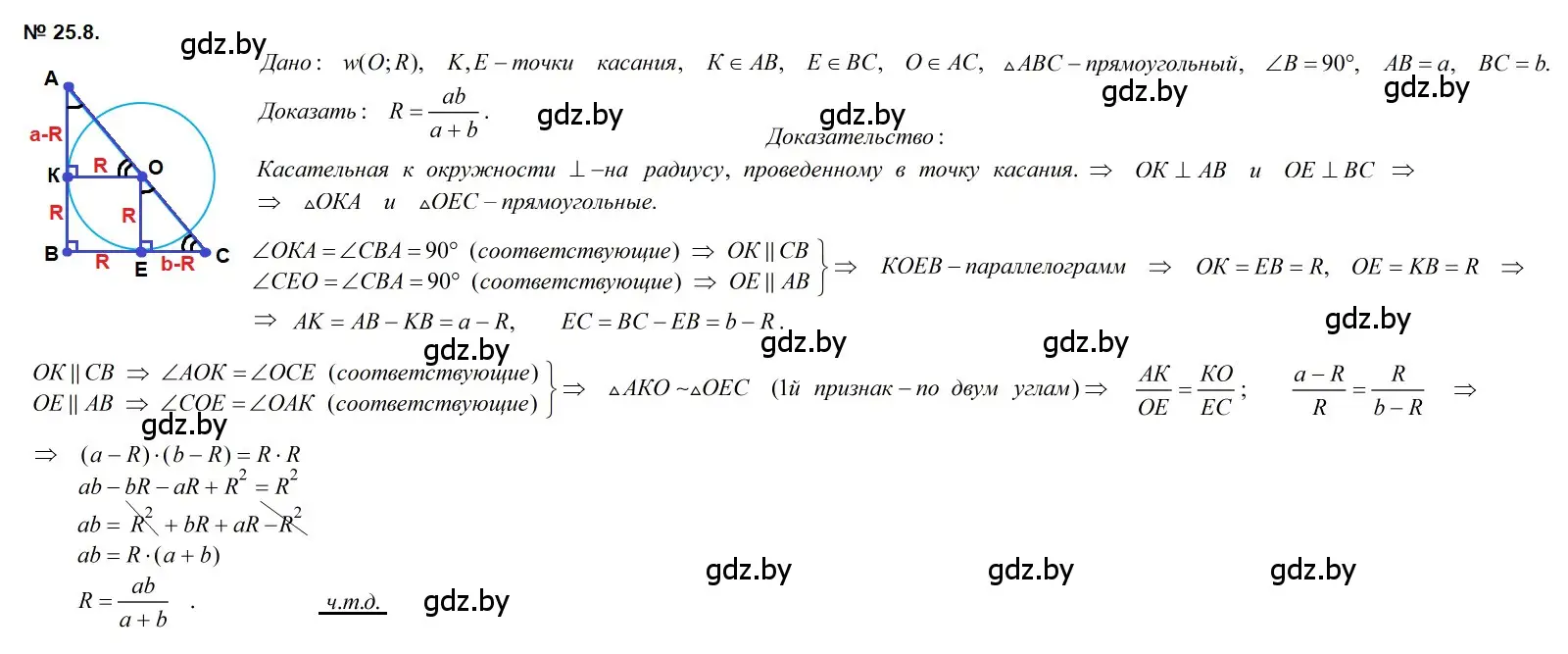 Решение 2. номер 25.8 (страница 114) гдз по геометрии 7-9 класс Кононов, Адамович, сборник задач