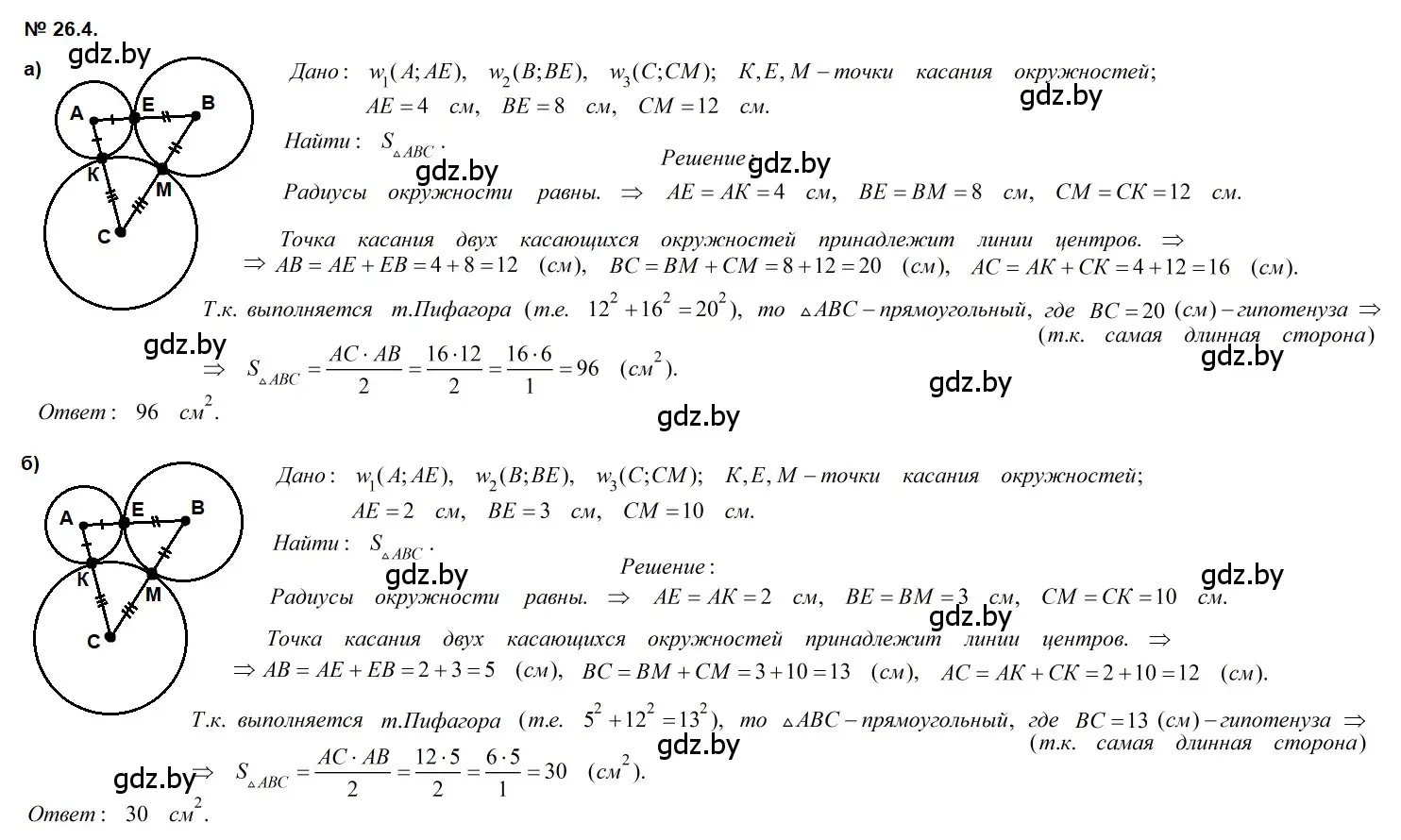 Решение 2. номер 26.4 (страница 115) гдз по геометрии 7-9 класс Кононов, Адамович, сборник задач