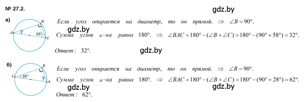 Решение 2. номер 27.2 (страница 115) гдз по геометрии 7-9 класс Кононов, Адамович, сборник задач