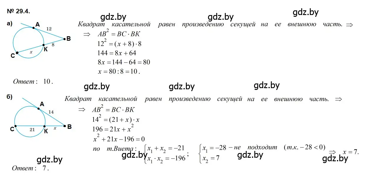 Решение 2. номер 29.4 (страница 122) гдз по геометрии 7-9 класс Кононов, Адамович, сборник задач