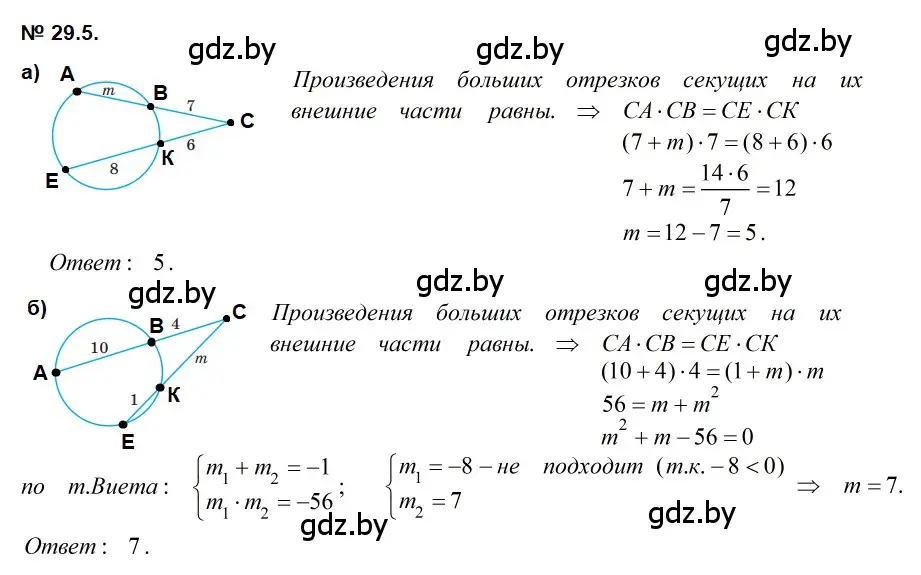 Решение 2. номер 29.5 (страница 122) гдз по геометрии 7-9 класс Кононов, Адамович, сборник задач