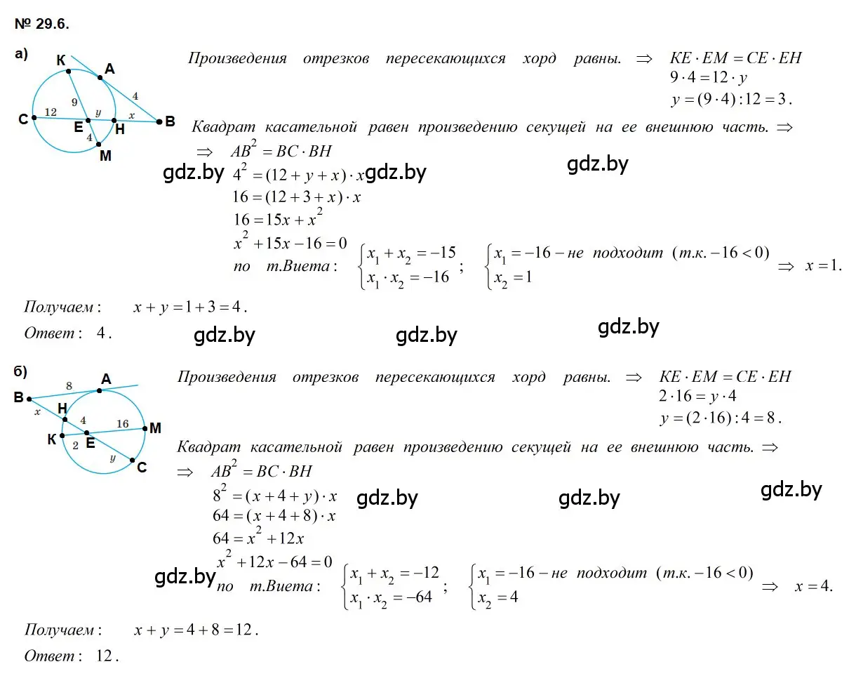 Решение 2. номер 29.6 (страница 122) гдз по геометрии 7-9 класс Кононов, Адамович, сборник задач