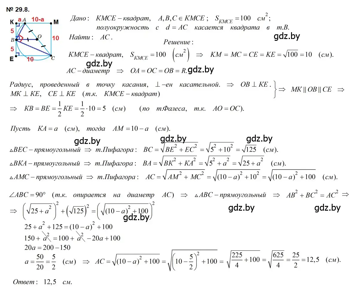 Решение 2. номер 29.8 (страница 123) гдз по геометрии 7-9 класс Кононов, Адамович, сборник задач