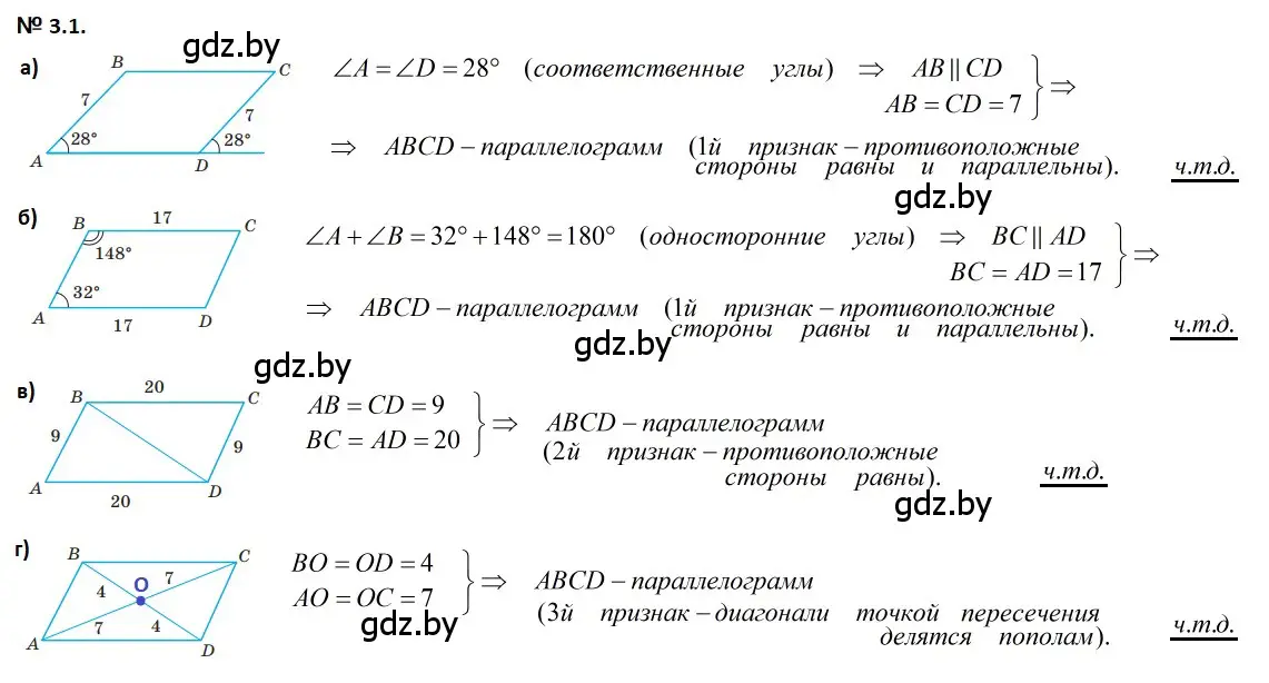 Решение 2. номер 3.1 (страница 62) гдз по геометрии 7-9 класс Кононов, Адамович, сборник задач