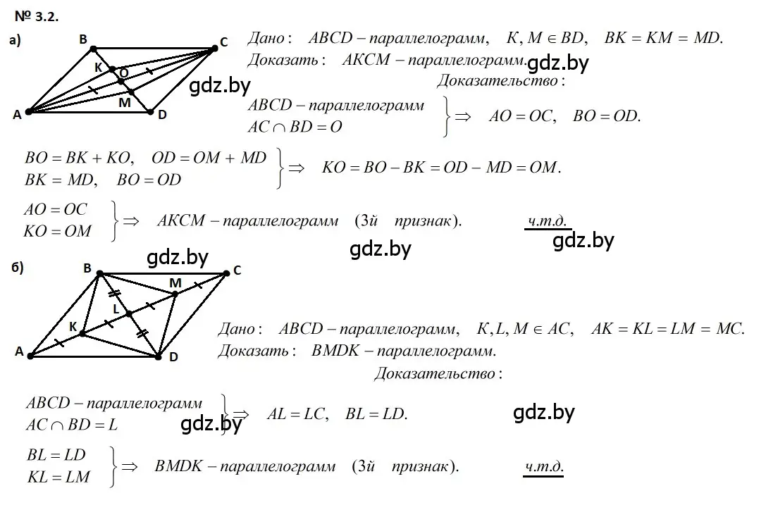 Решение 2. номер 3.2 (страница 62) гдз по геометрии 7-9 класс Кононов, Адамович, сборник задач