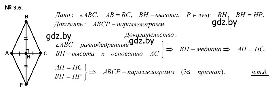 Решение 2. номер 3.6 (страница 63) гдз по геометрии 7-9 класс Кононов, Адамович, сборник задач