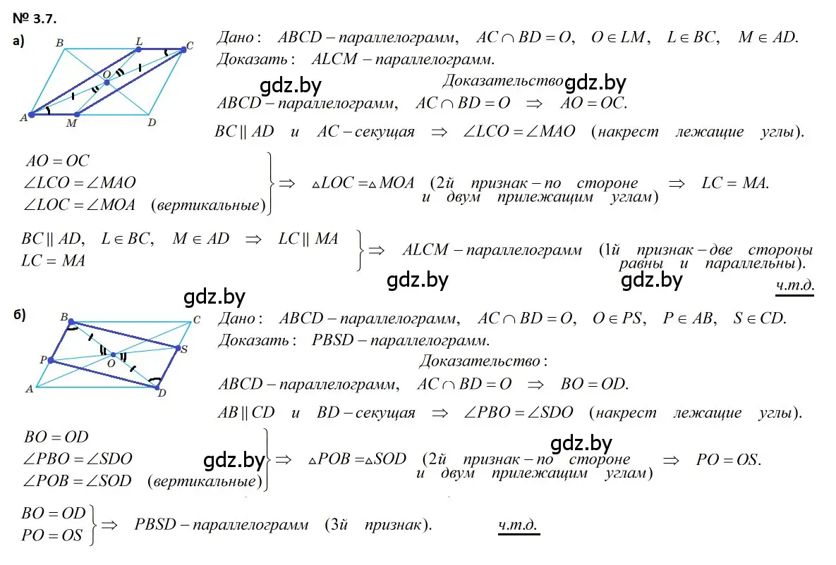 Решение 2. номер 3.7 (страница 63) гдз по геометрии 7-9 класс Кононов, Адамович, сборник задач