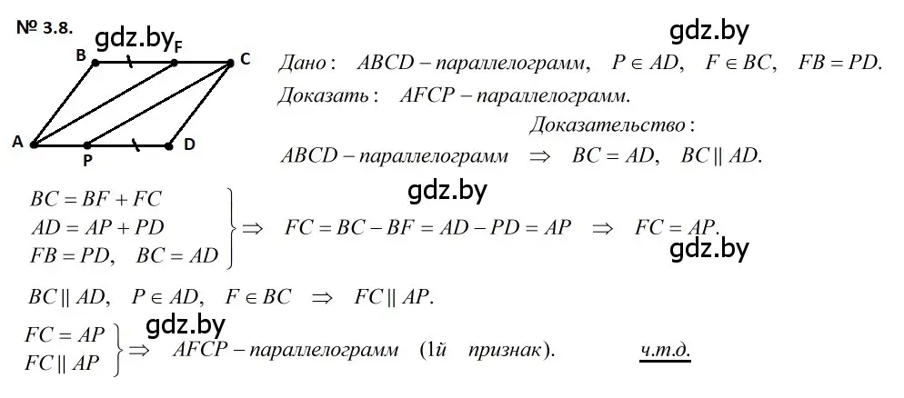 Решение 2. номер 3.8 (страница 63) гдз по геометрии 7-9 класс Кононов, Адамович, сборник задач