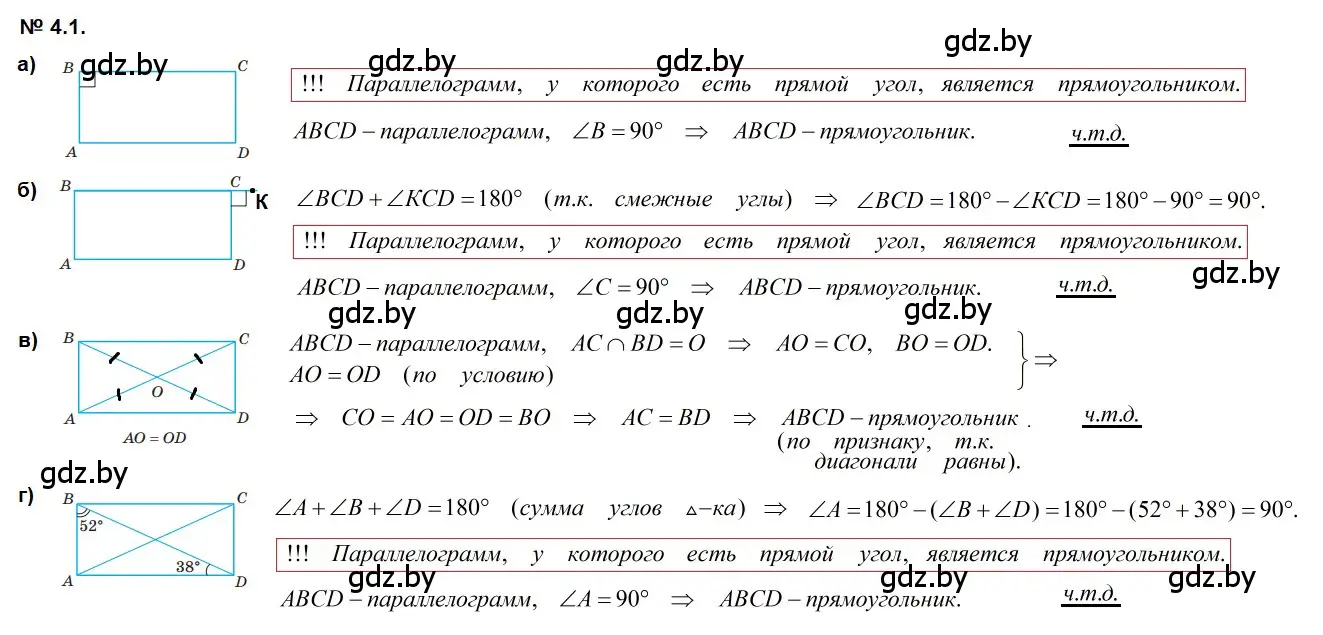 Решение 2. номер 4.1 (страница 64) гдз по геометрии 7-9 класс Кононов, Адамович, сборник задач