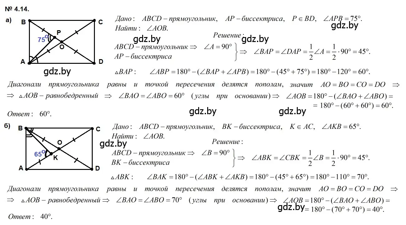 Решение 2. номер 4.14 (страница 67) гдз по геометрии 7-9 класс Кононов, Адамович, сборник задач