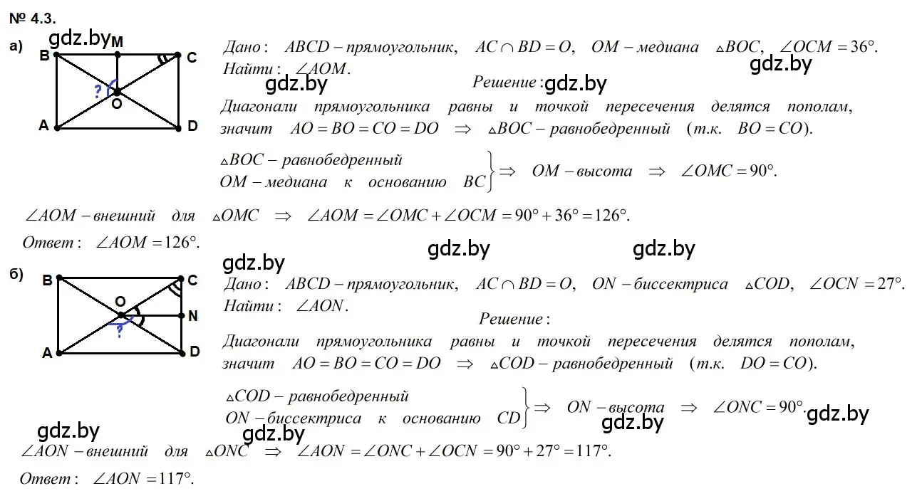 Решение 2. номер 4.3 (страница 65) гдз по геометрии 7-9 класс Кононов, Адамович, сборник задач