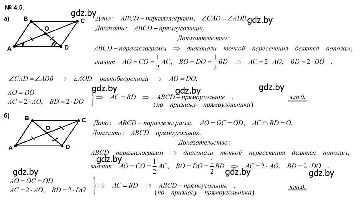 Решение 2. номер 4.5 (страница 65) гдз по геометрии 7-9 класс Кононов, Адамович, сборник задач