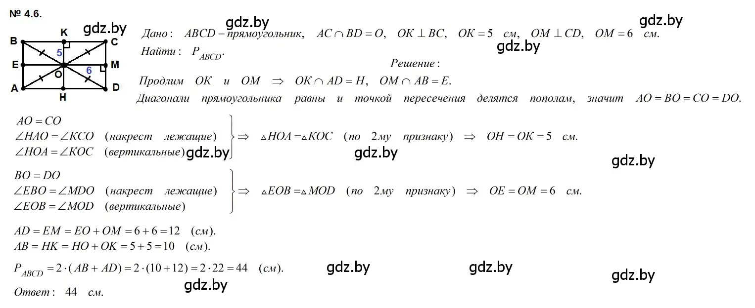 Решение 2. номер 4.6 (страница 65) гдз по геометрии 7-9 класс Кононов, Адамович, сборник задач